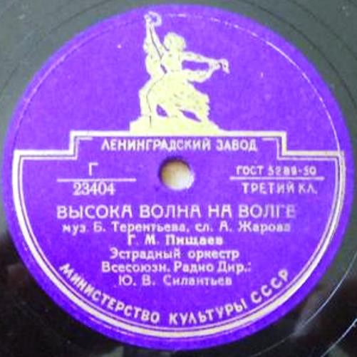 Г. ПИЩАЕВ – Милая, чудесная / Высока волна на Волге