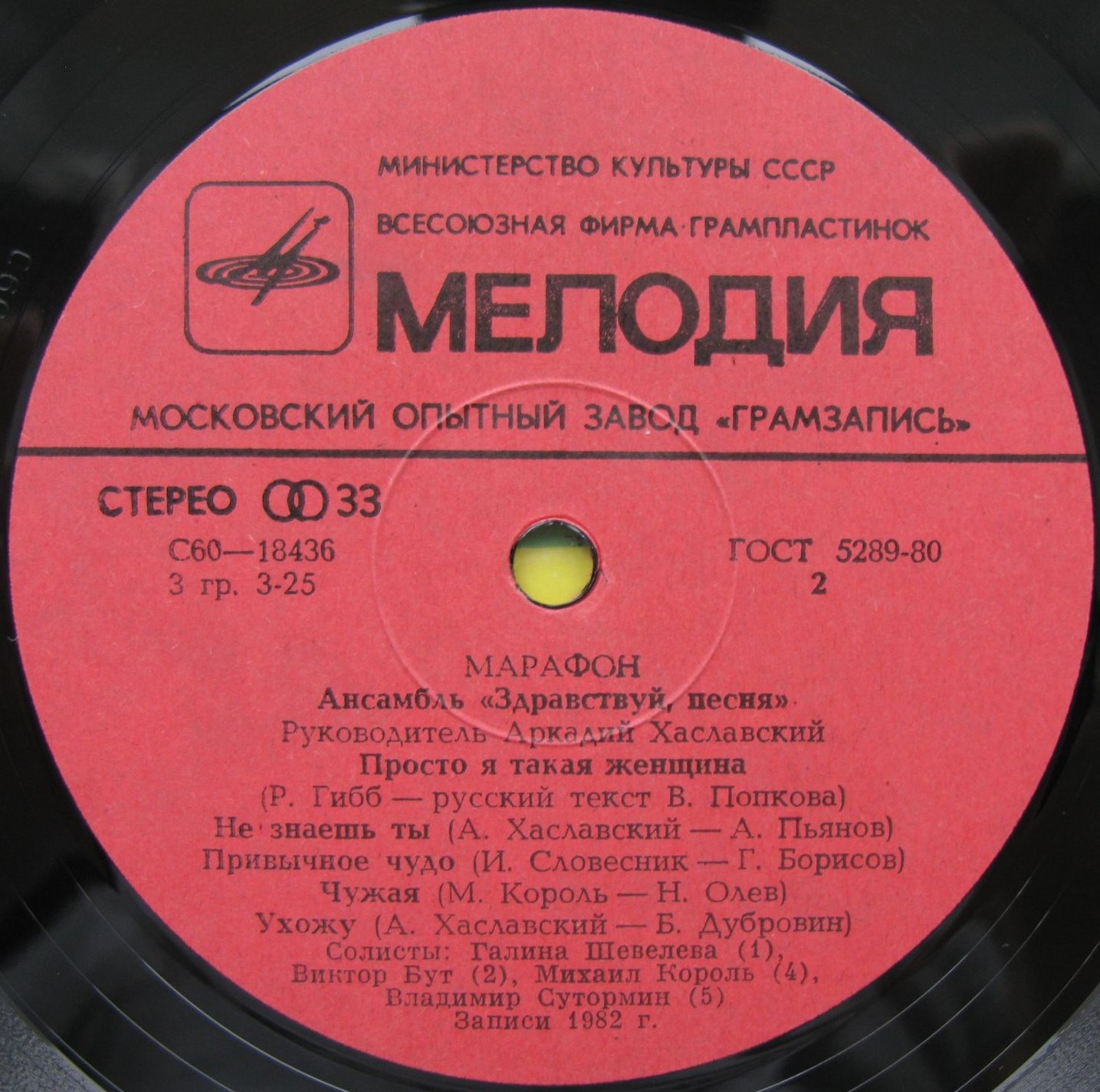 Ансамбль "Здравствуй, песня" - Марафон