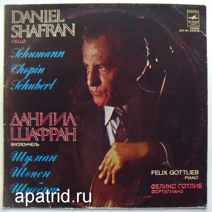 Даниил ШАФРАН (виолончель)