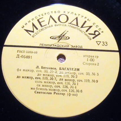 Л. БЕТХОВЕН (1770–1827): Соната №8 для ф-но «Патетическая» / Багатели (С. Рихтер, ф-но)