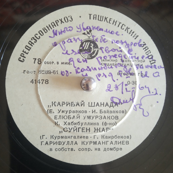 Бакыт вальси / Каракат коз / Карибай шанада / Суйген жар
