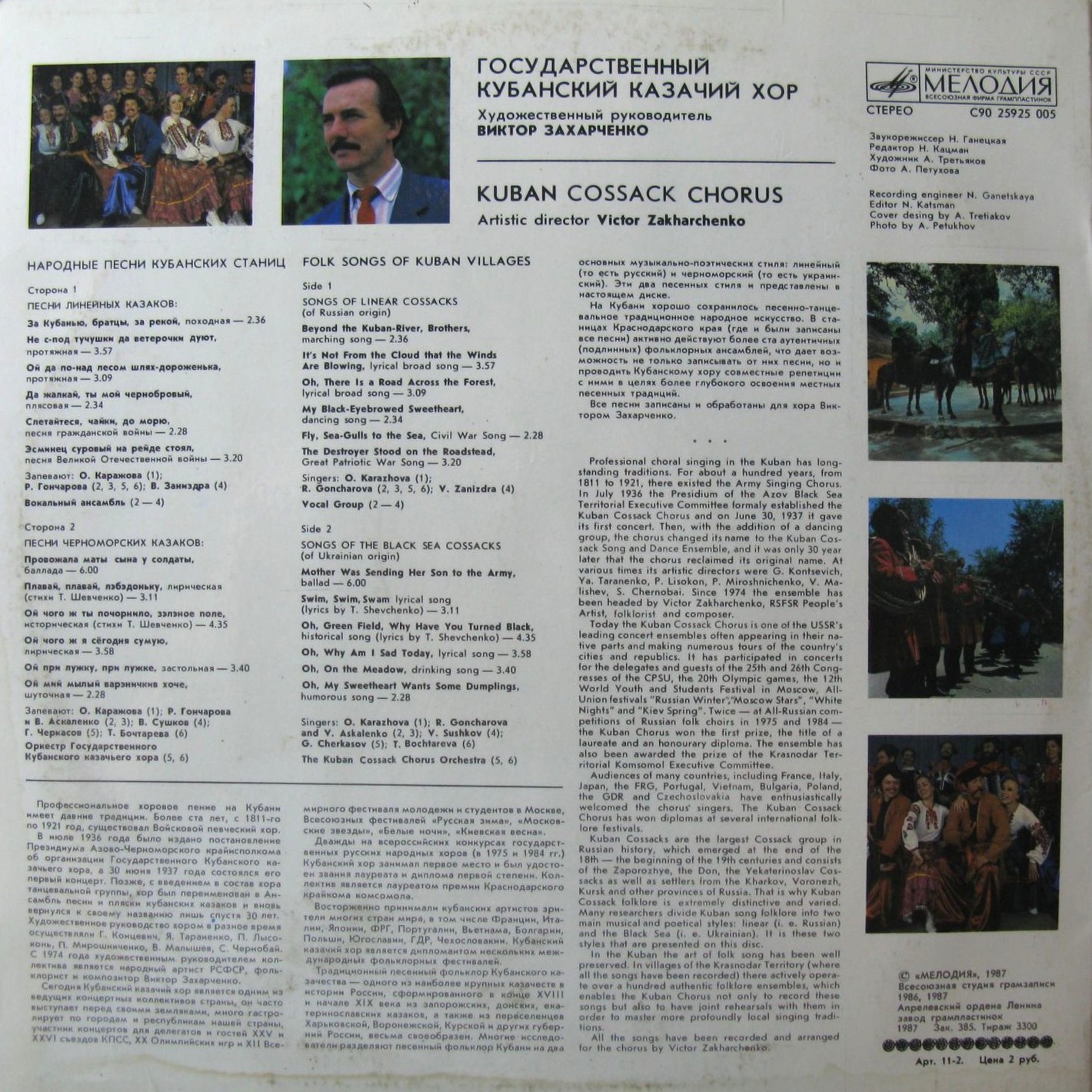 ГОС. КУБАНСКИЙ КАЗАЧИЙ ХОР, худ. рук. Виктор Захарченко. «Народные песни кубанских станиц»