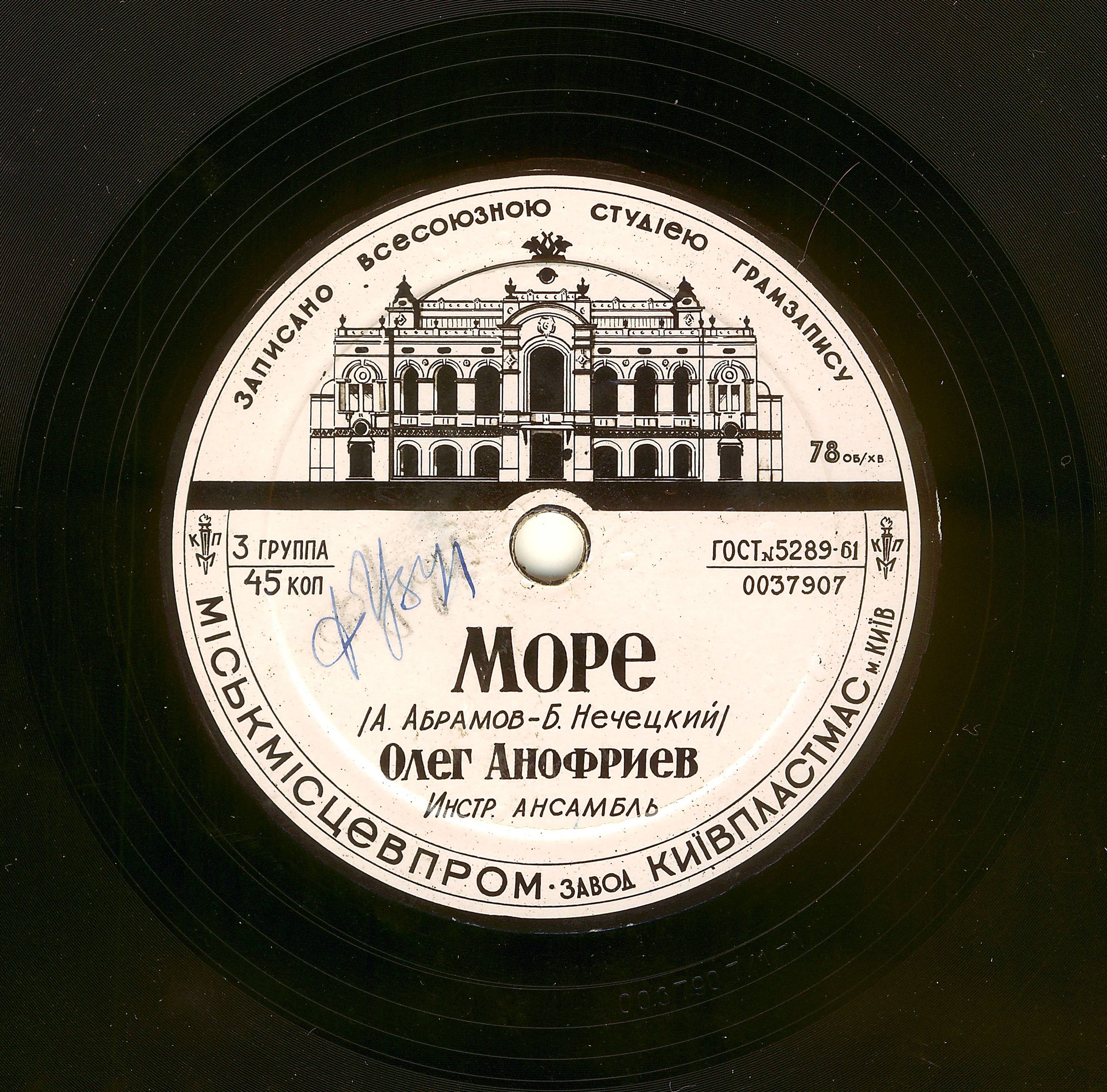 Олег Анофриев — Море / Футбольный мяч