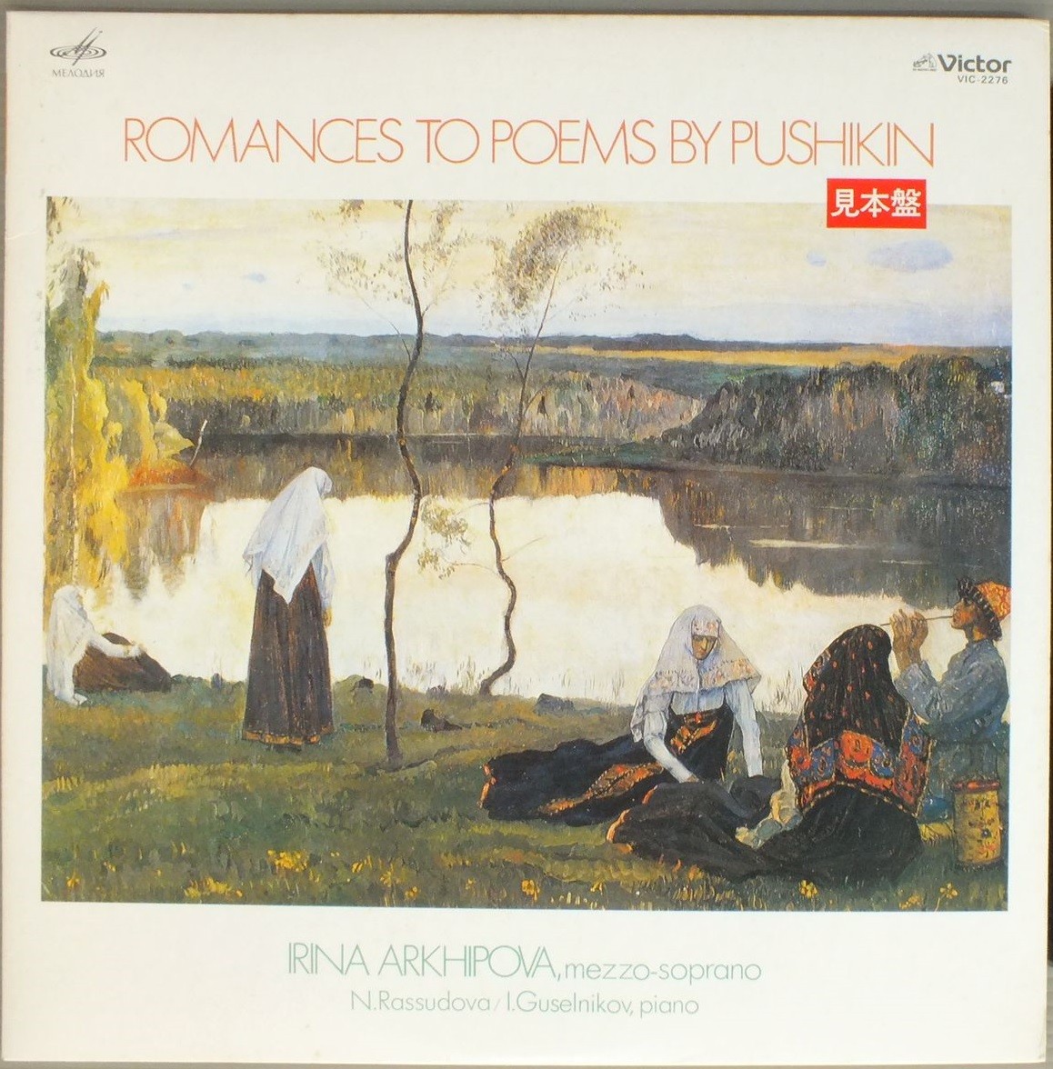 Ирина АРХИПОВА, меццо-сопрано. Романсы на стихи А. Пушкина