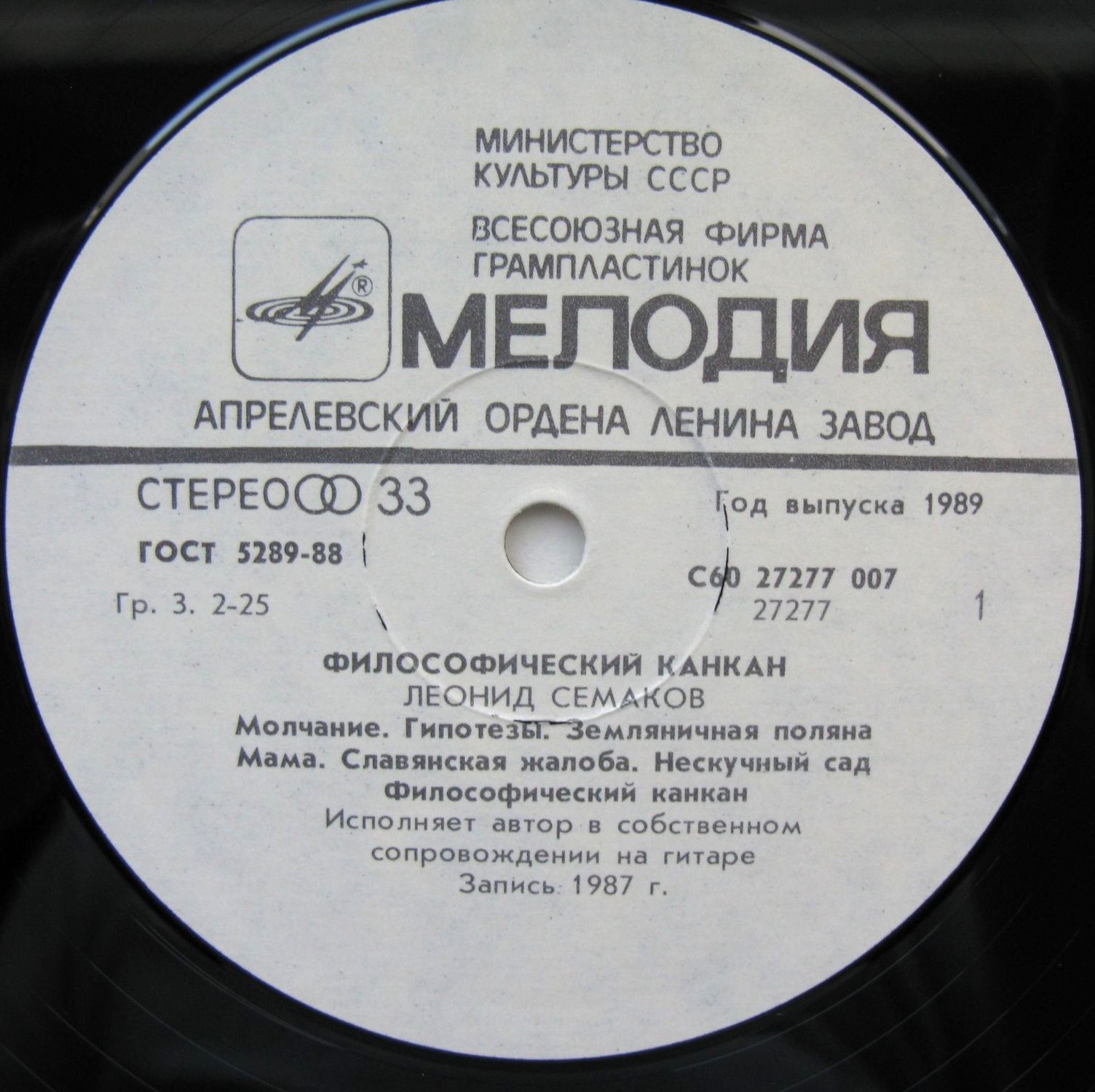 Леонид СЕМАКОВ. «Философический канкан»