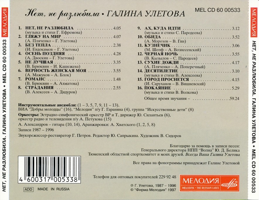 Галина Улетова.  "Нет, не разлюбила..."