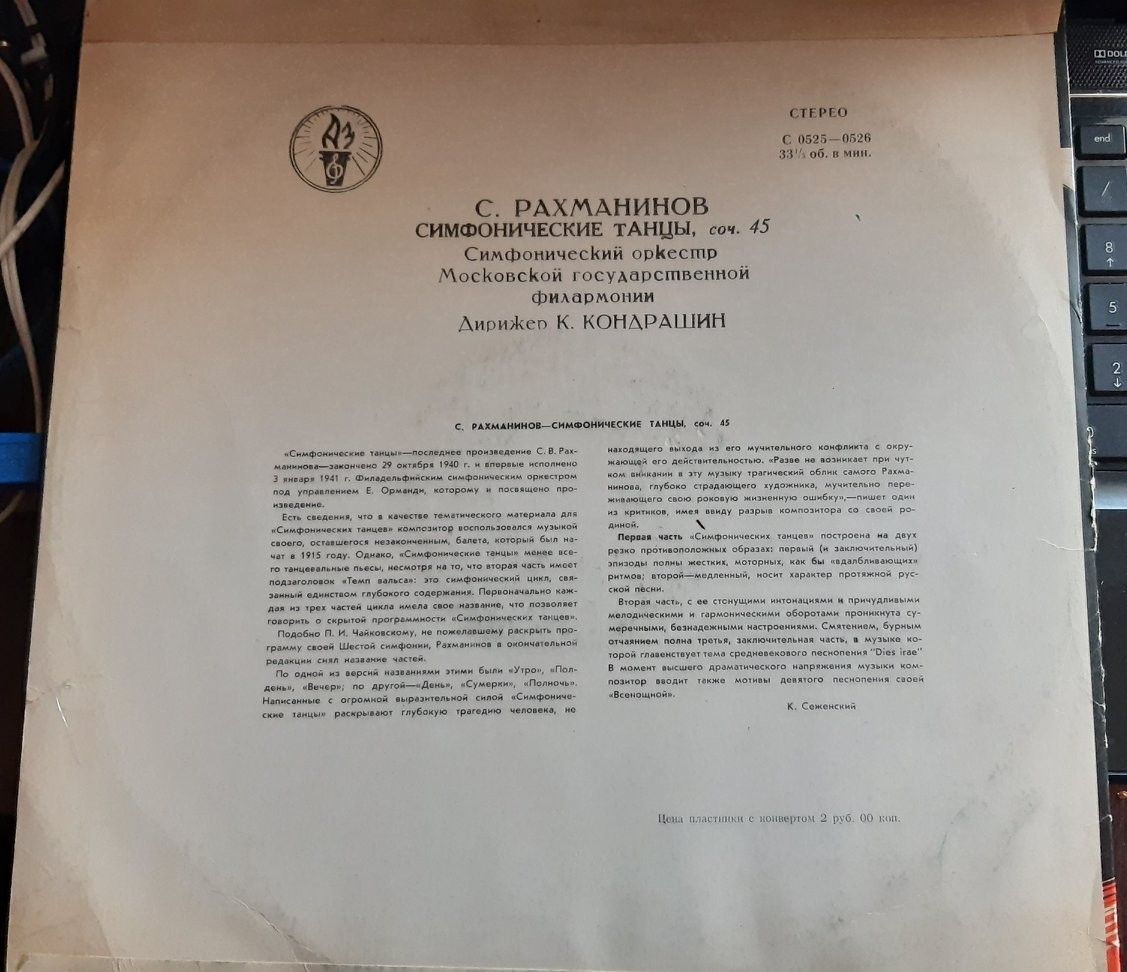 С. РАХМАНИНОВ Симфонические танцы (СО МГФ, К. Кондрашин)