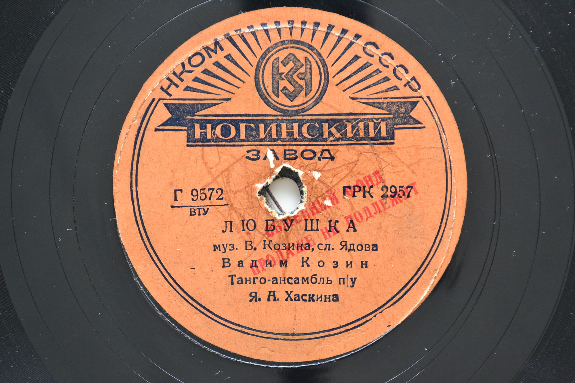 Вадим Козин — Осень / Любушка