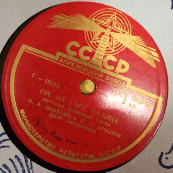 Ой, на горе калина / Ой да ты, калинушка. Вейся вейся, капустка - Дуэт баянистов: А. Шалаев, Н. Крылов