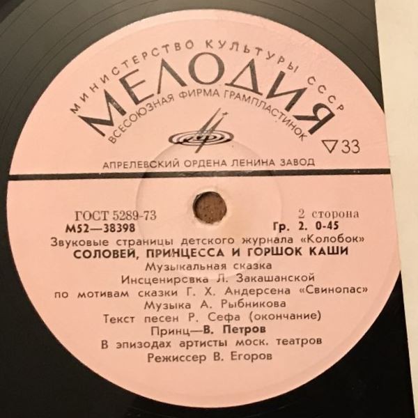 Соловей, принцесса и горшок каши. Звуковые страницы детского журнала "Колобок"