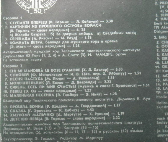 Хоры Таллинского политехнического института