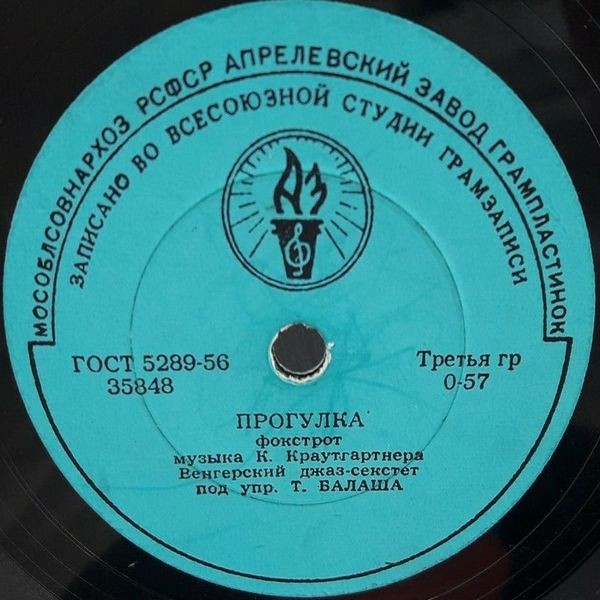 Мелодии из венгерских кинофильмов / Прогулка