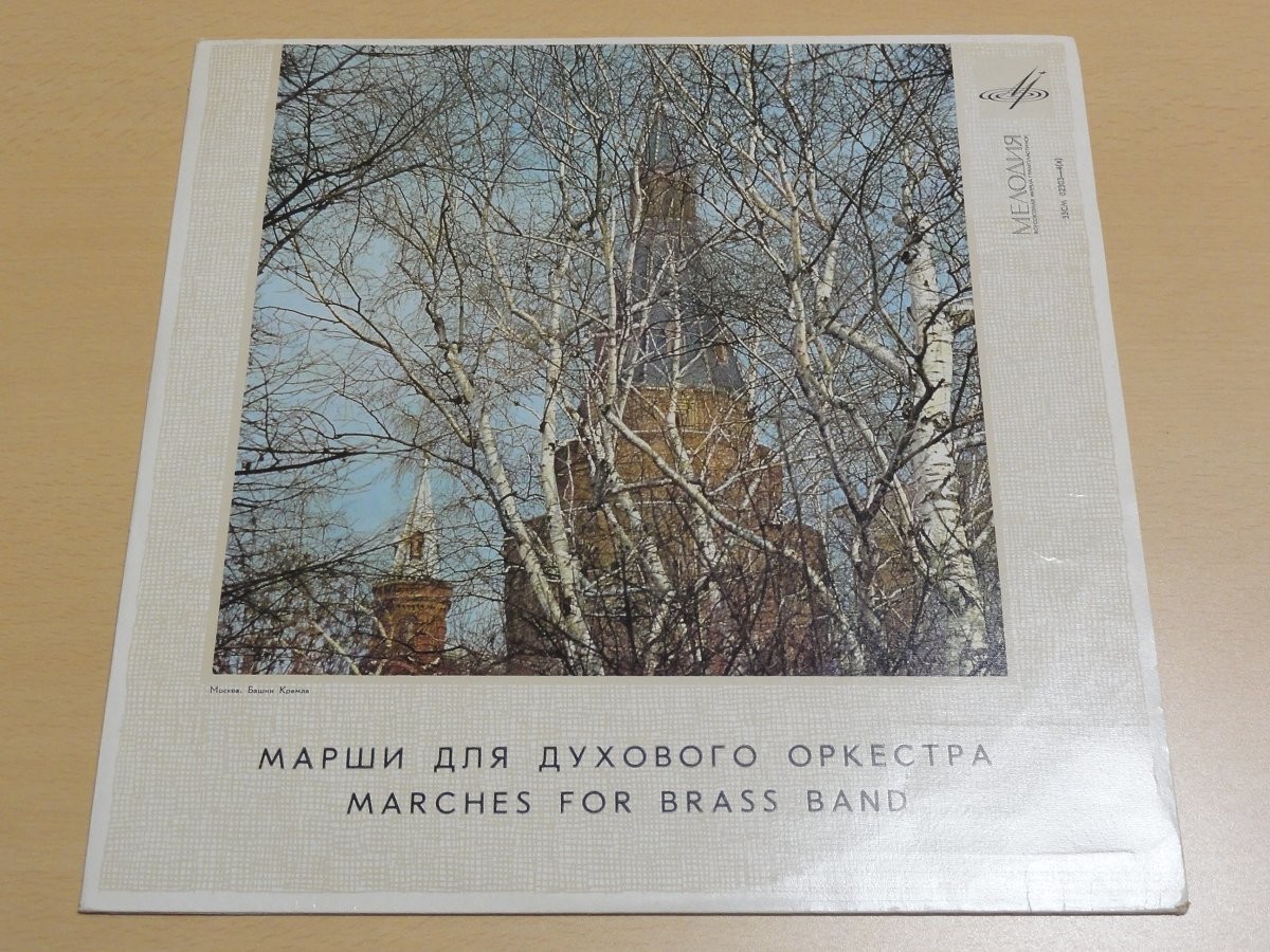 Марши для духового оркестра