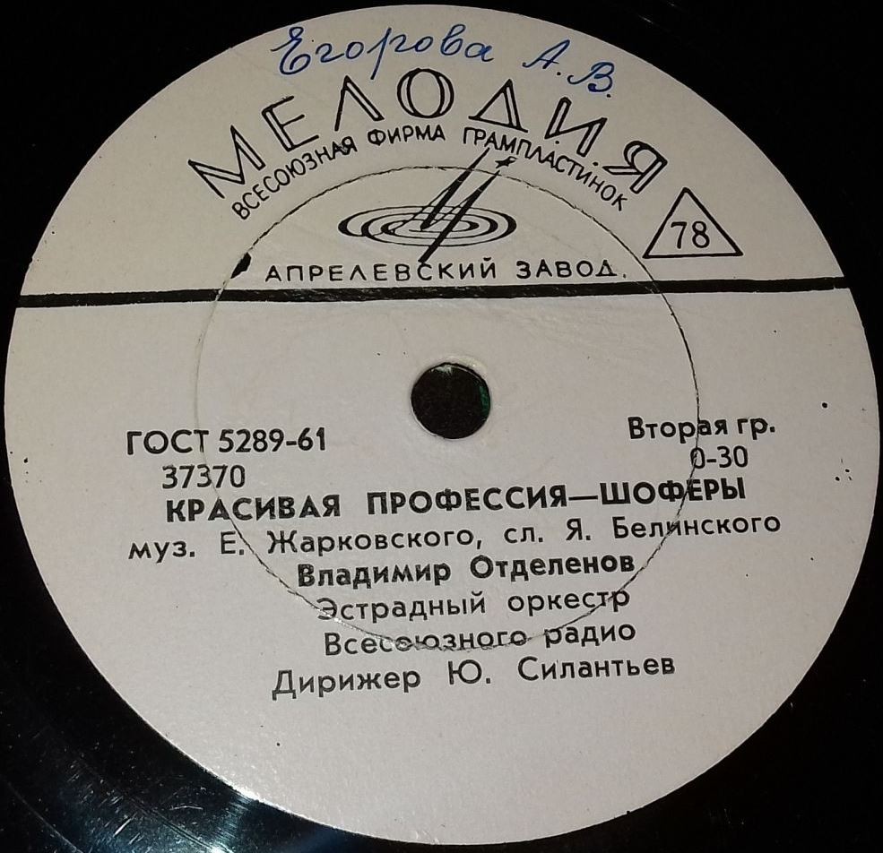 Антон Григорьев - Мой лучший друг // Владимир Отделенов - Красивая профессия - шоферы