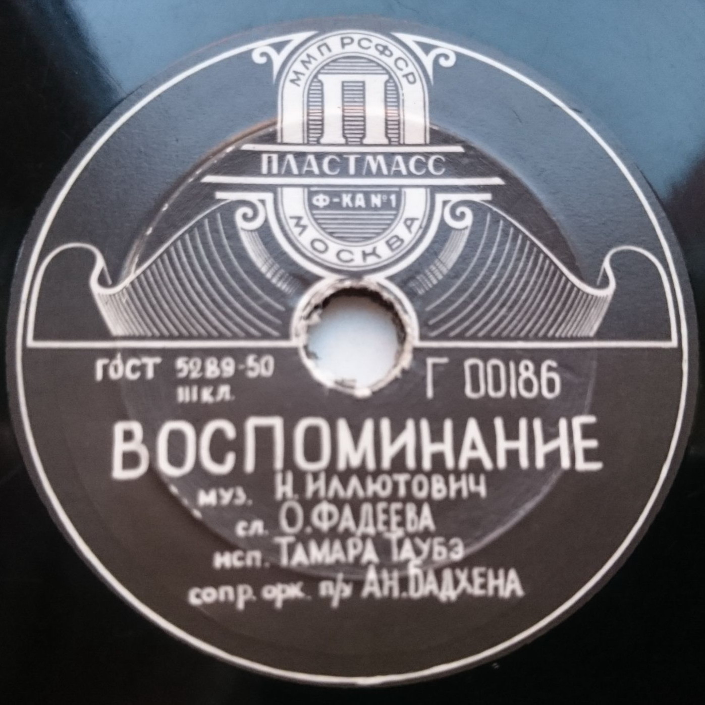 Тамара Таубэ — Если любит / Воспоминание