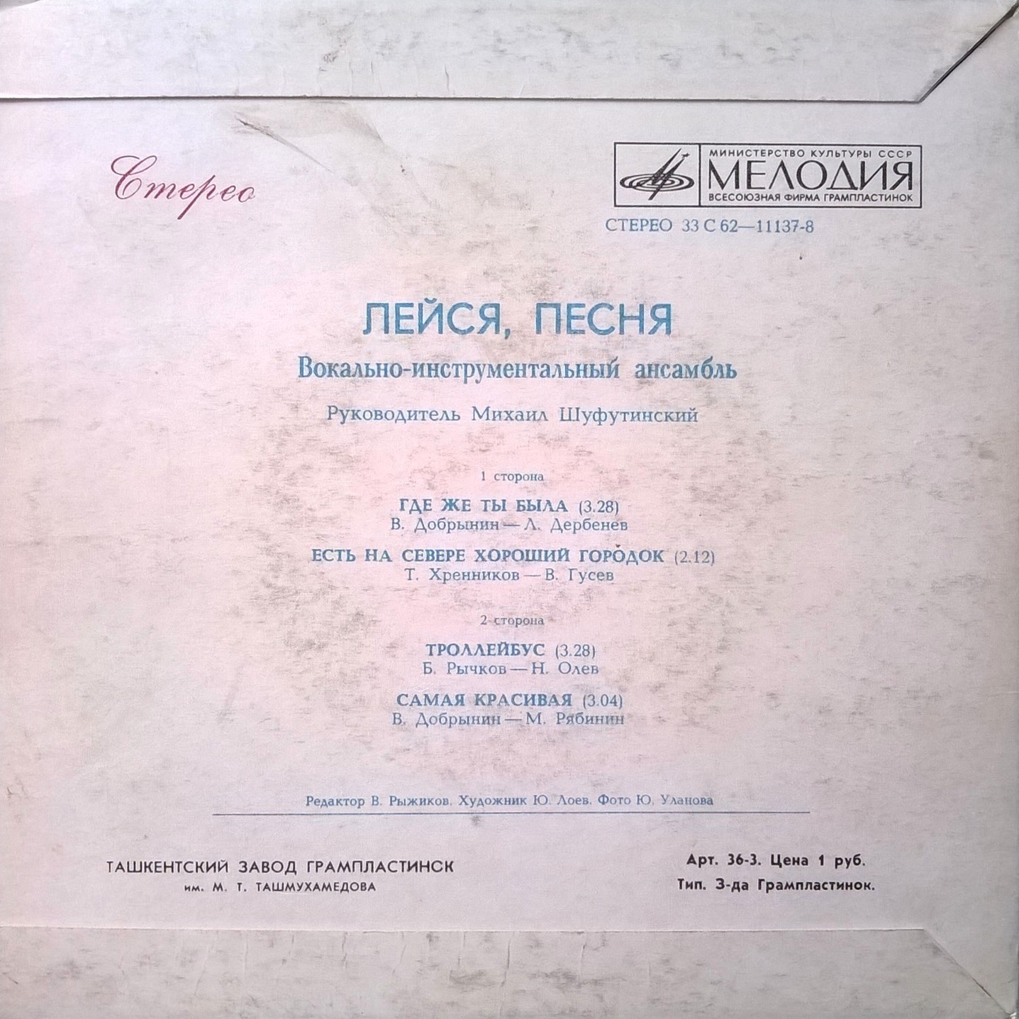 ВИА "Лейся, песня"