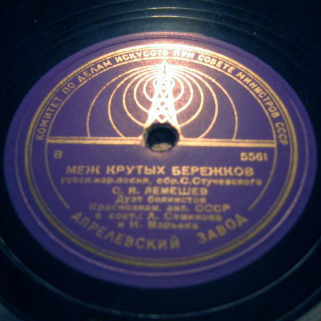 С. Лемешев - Меж крутых бережков / Ах ты душечка, красна девица