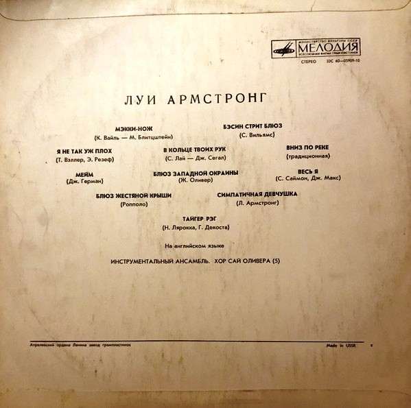 Луи АРМСТРОНГ