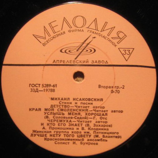 Михаил Исаковский. Стихи и песни