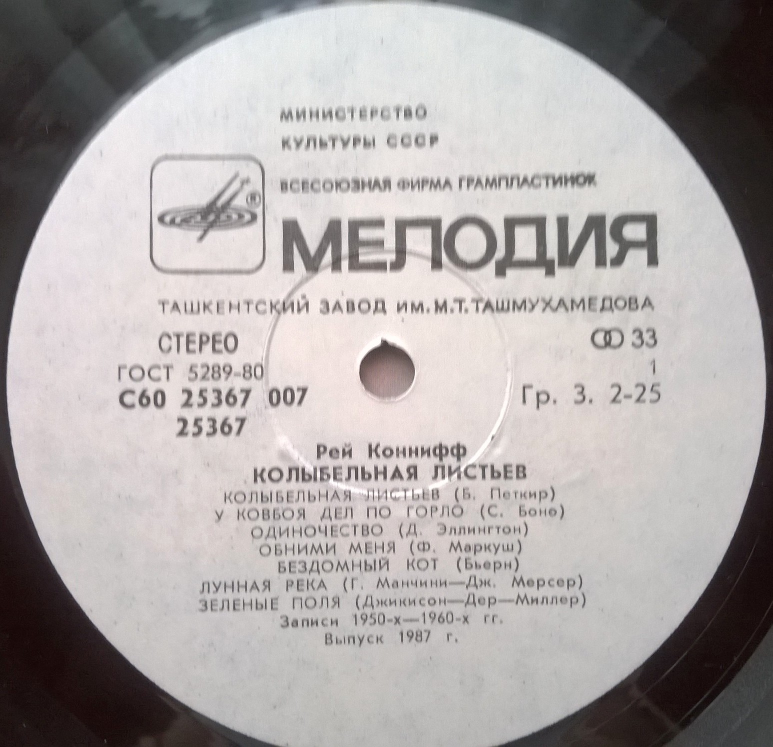 Рей Коннифф - Колыбельная листьев