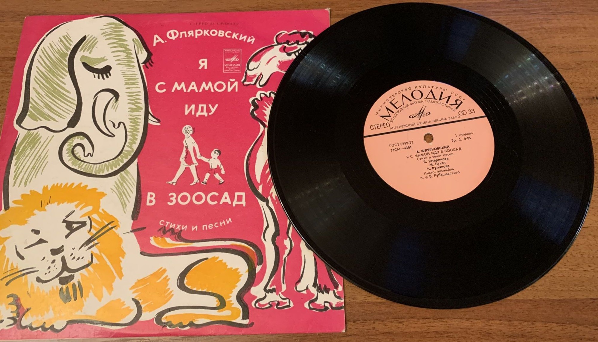 А.ФЛЯРКОВСКИЙ. «Я с мамой иду в зоосад» (стихи и песни, текст В.Татаринова)