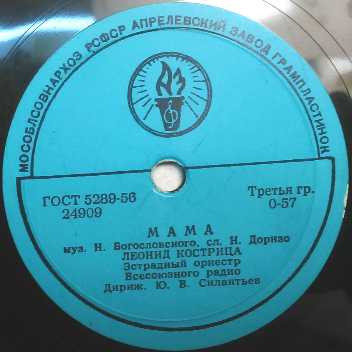 Л. Кострица — Мама / Белокрылые чайки