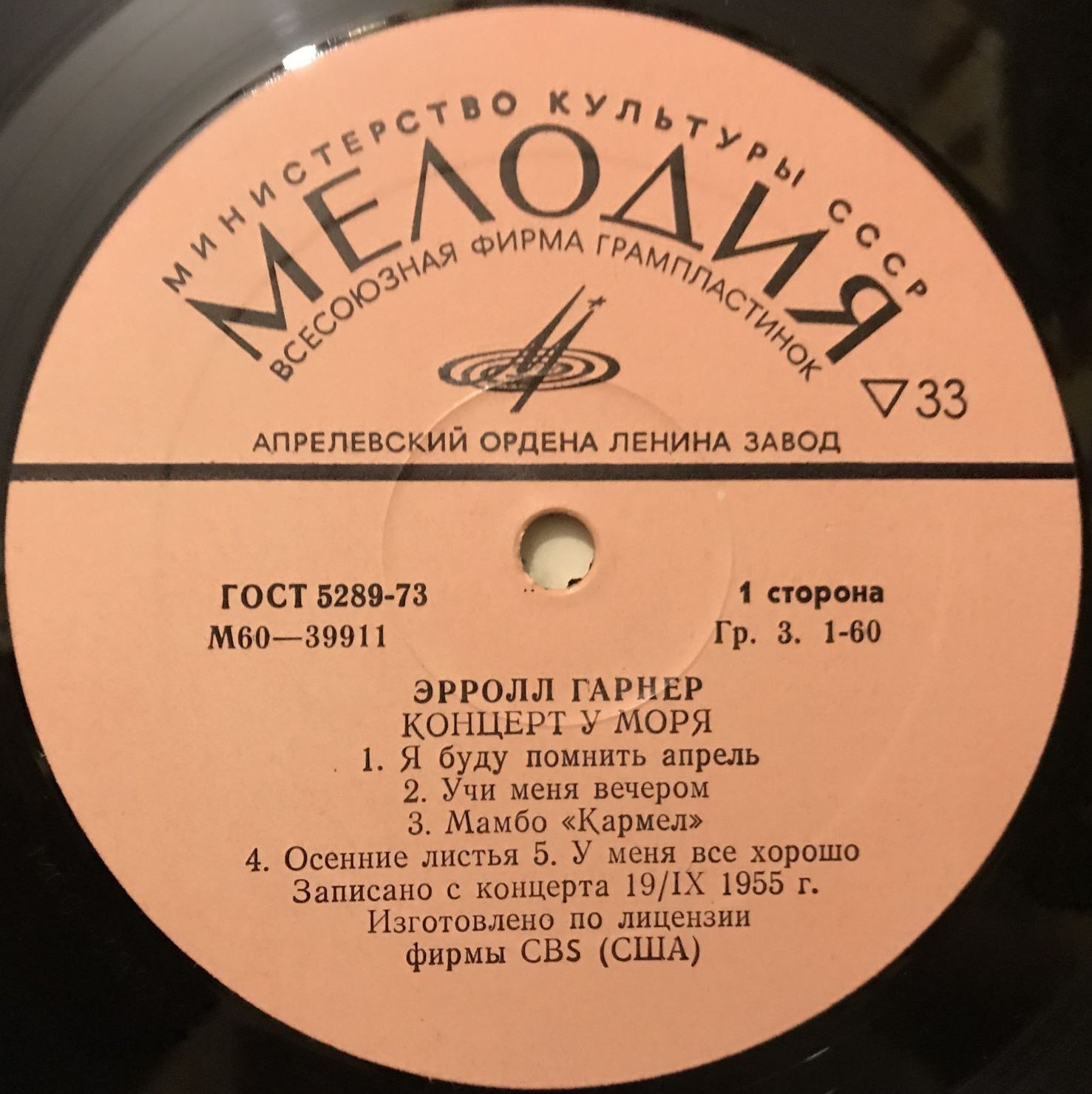 Эрролл ГАРНЕР. Концерт у моря