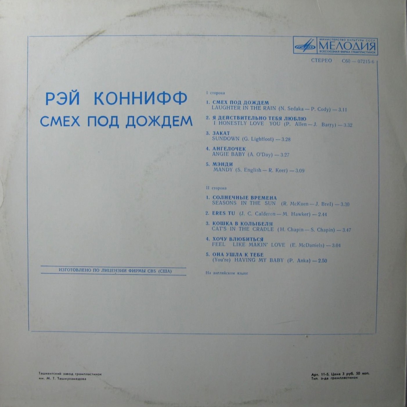 Рэй КОННИФФ. «Смех под дождем»