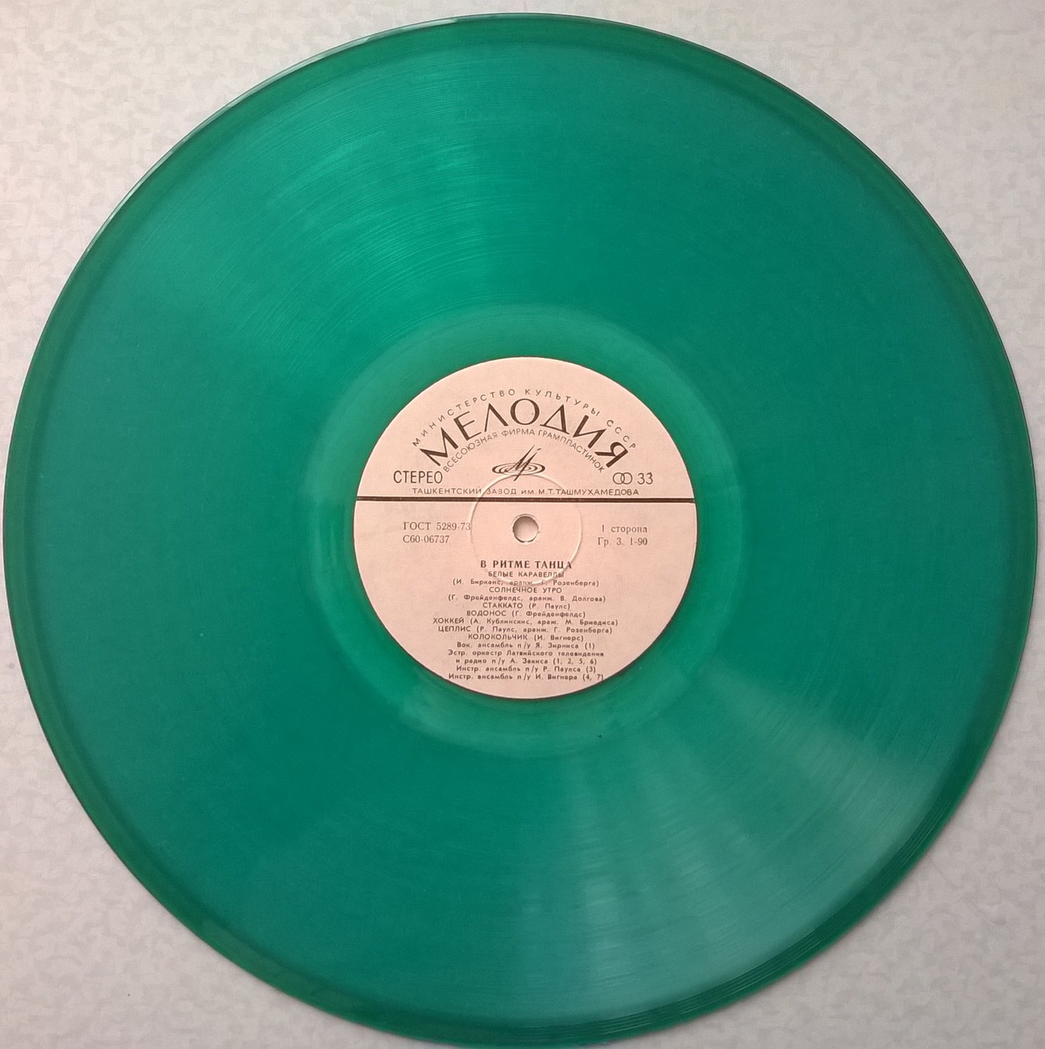 В ритме танца