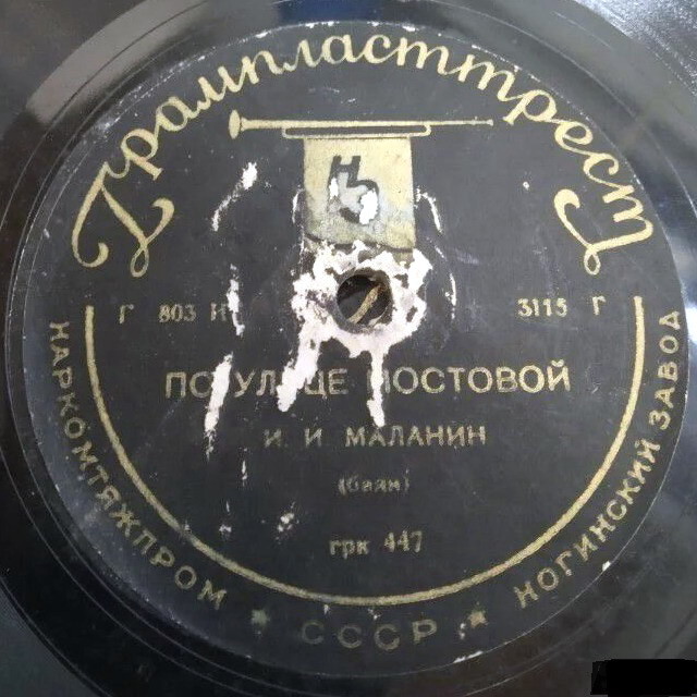 И. И. Маланин (баян) – Светит месяц / По улице мостовой