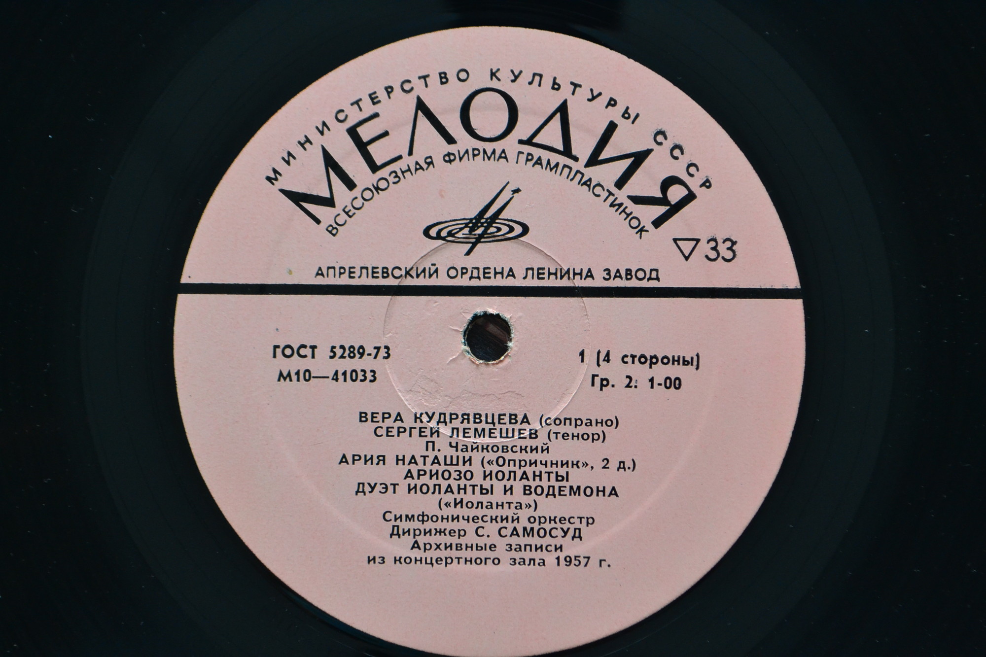 Вера КУДРЯВЦЕВА (сопрано), Сергей ЛЕМЕШЕВ (тенор) - Арии, дуэты, романсы