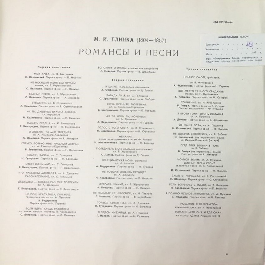 М. ГЛИНКА (1804–1857): Романсы и песни (3/5)