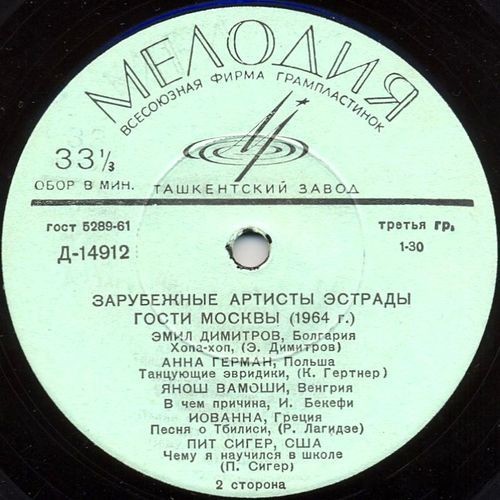 ЗАРУБЕЖНЫЕ АРТИСТЫ ЭСТРАДЫ — ГОСТИ МОСКВЫ (1963–1964 гг.)