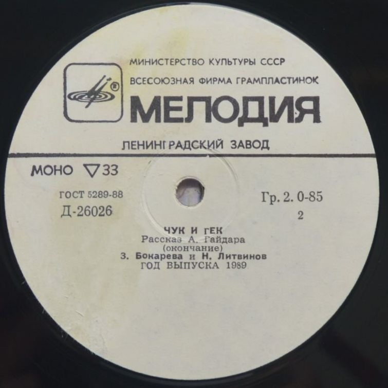 А.Гайдар. Чук и Гек