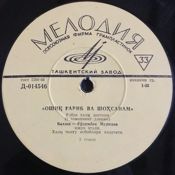 Узбекский дастан "Ошик Гариб и Шахсанам" (на узбекском языке)