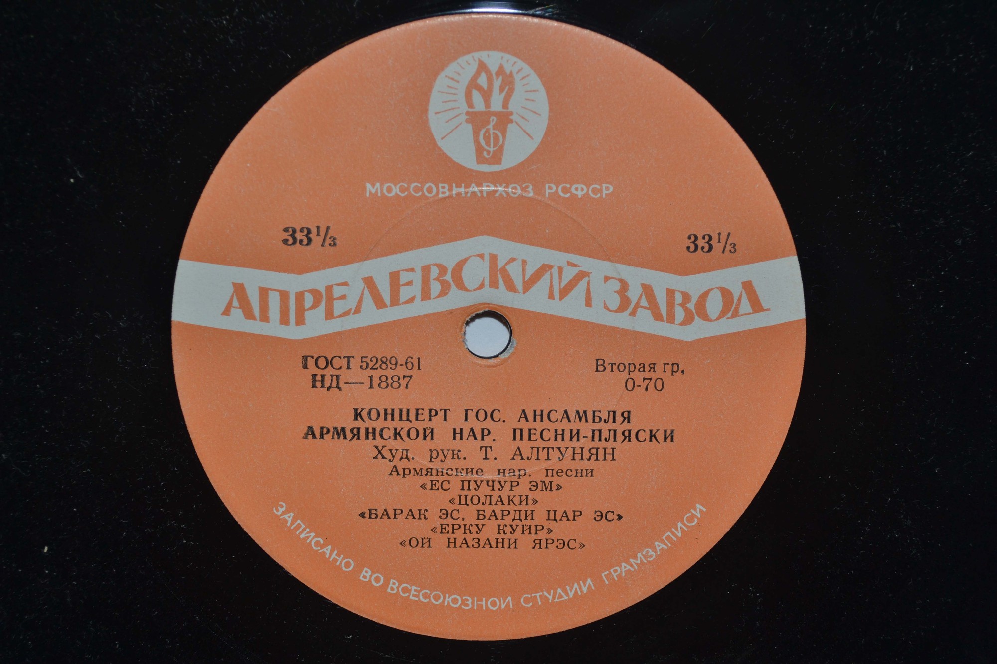 Государственный ансамбль армянской народной песни-пляски
