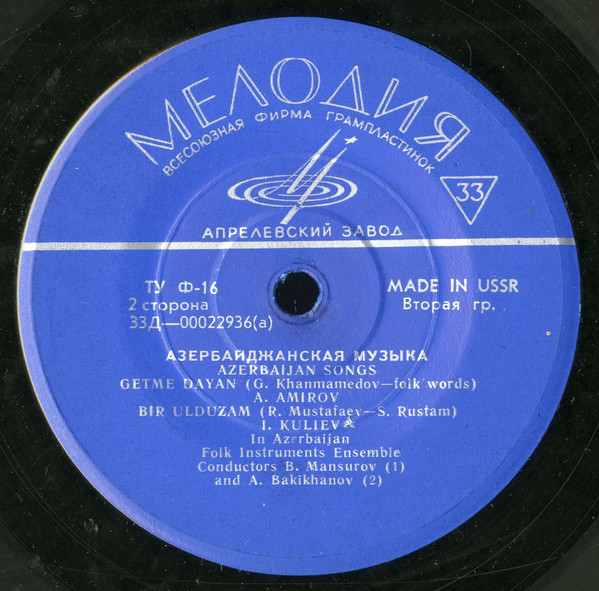 Азербайджанские песни