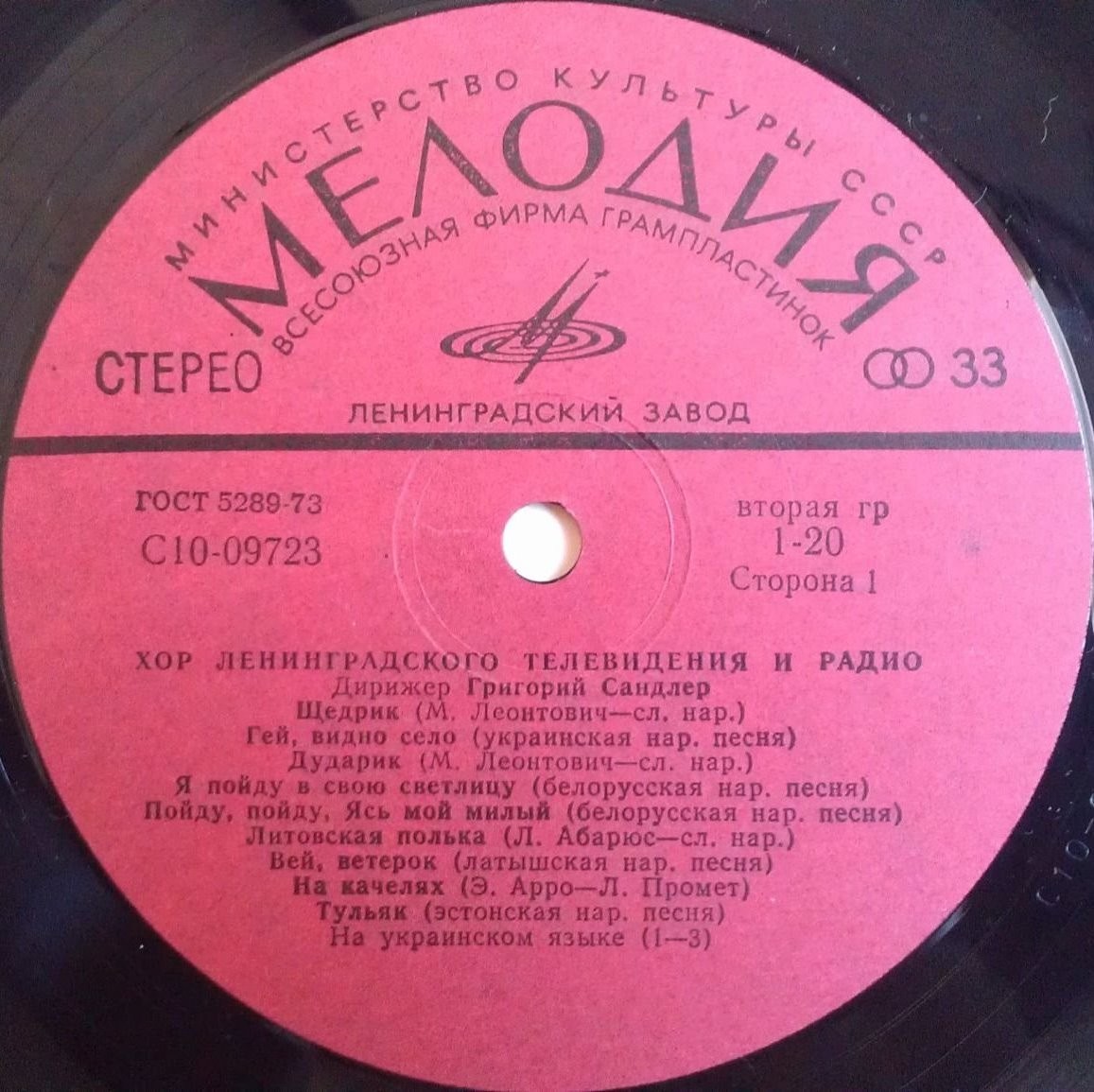 ХОР ЛЕНИНГРАДСКОГО ТЕЛЕВИДЕНИЯ И РАДИО, дирижер Григорий Сандлер. Песни народов мира