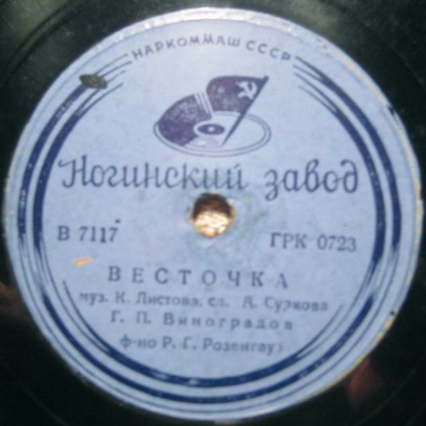 Г. П. Виноградов - Думка / Весточка