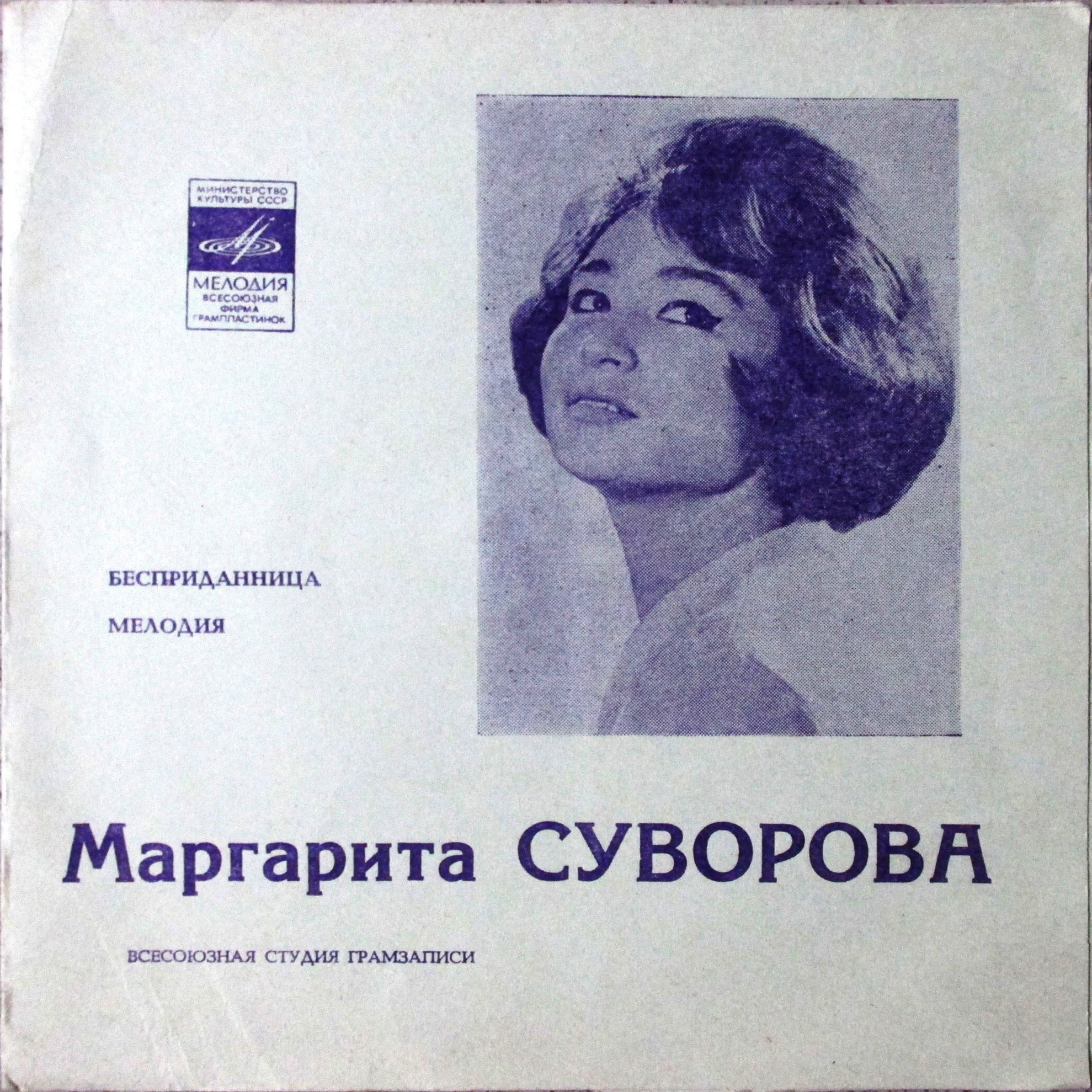 Маргарита СУВОРОВА