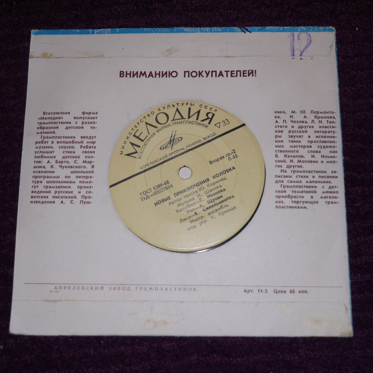 Новые приключения Колобка