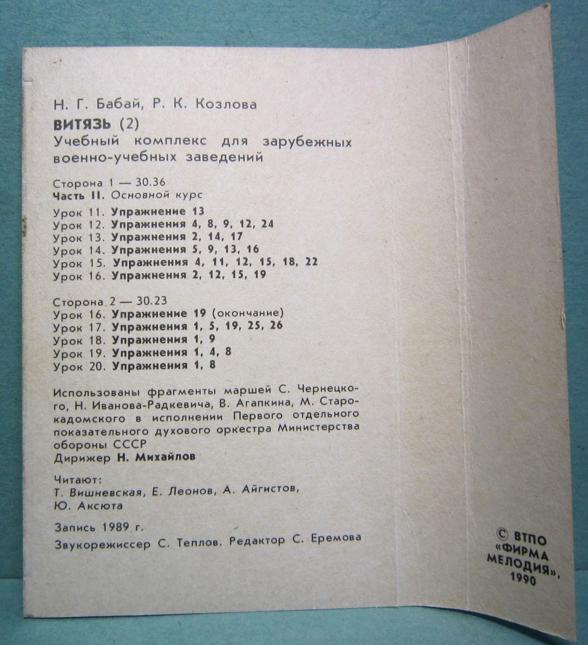 Витязь (2)