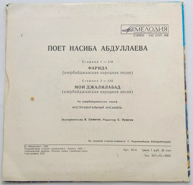 Насиба АБДУЛЛАЕВА
