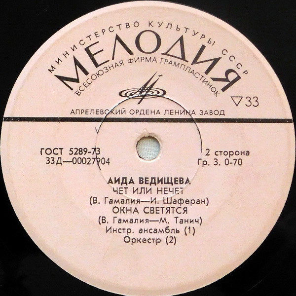Аида Ведищева