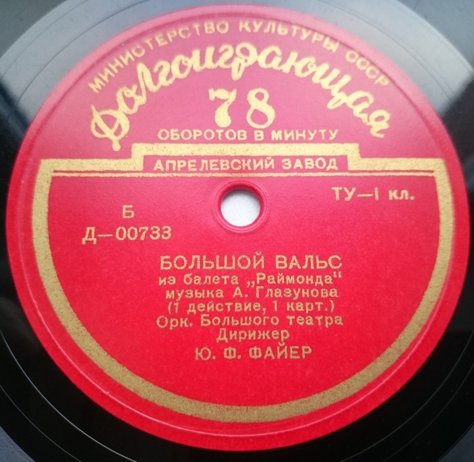 А. ГЛАЗУНОВ (1865–1936): Фрагменты из балета «Раймонда» (Ю. Файер)