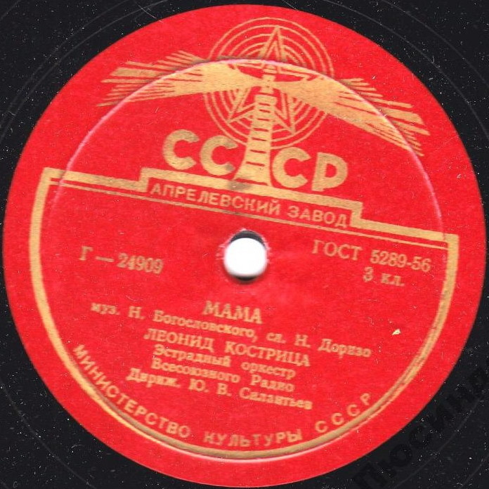 Л. Кострица — Мама / Белокрылые чайки