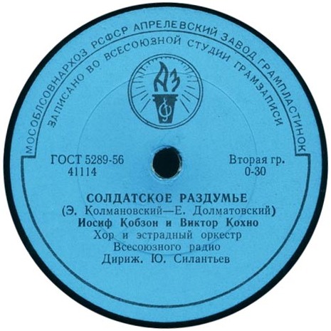 Иосиф Кобзон — Бирюсинка / Солдатское раздумье