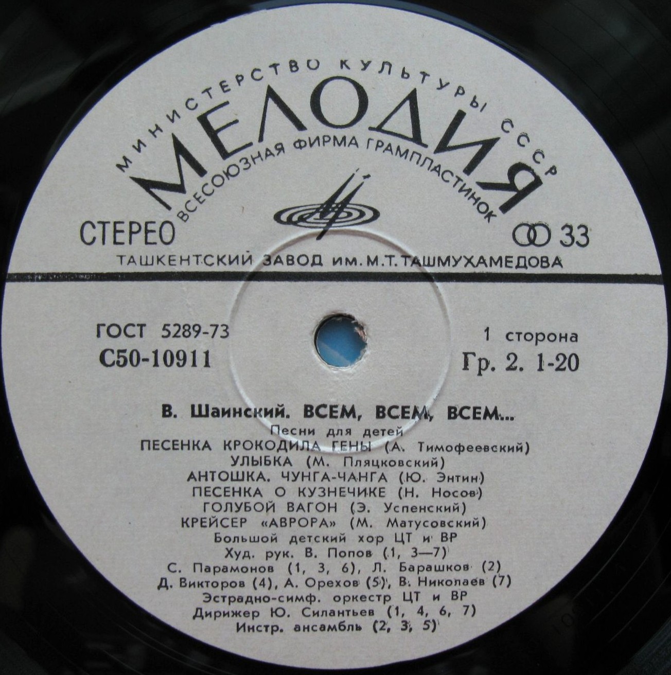 Владимир Шаинский - Всем, всем, всем... (песни для детей)