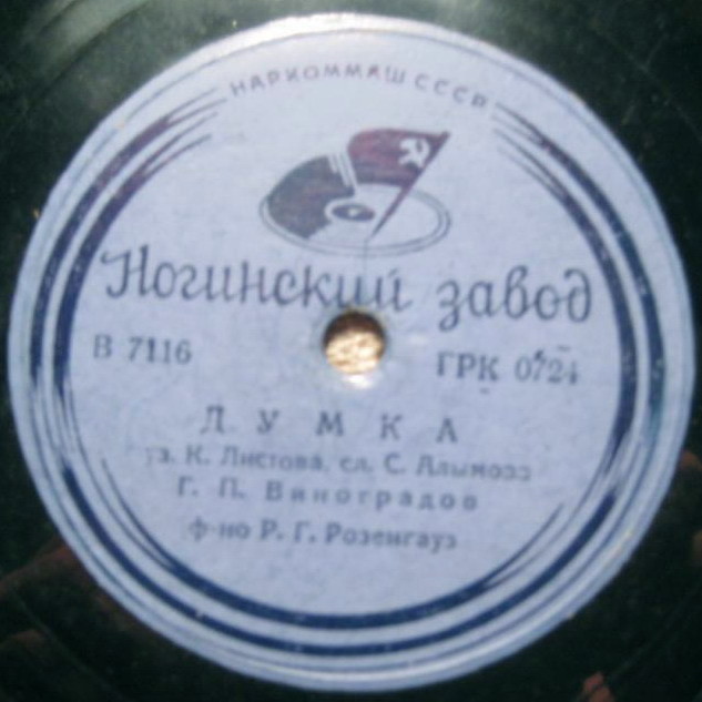 Г. П. Виноградов - Думка / Весточка