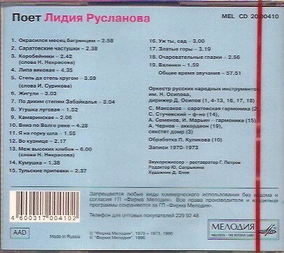 Лидия Русланова